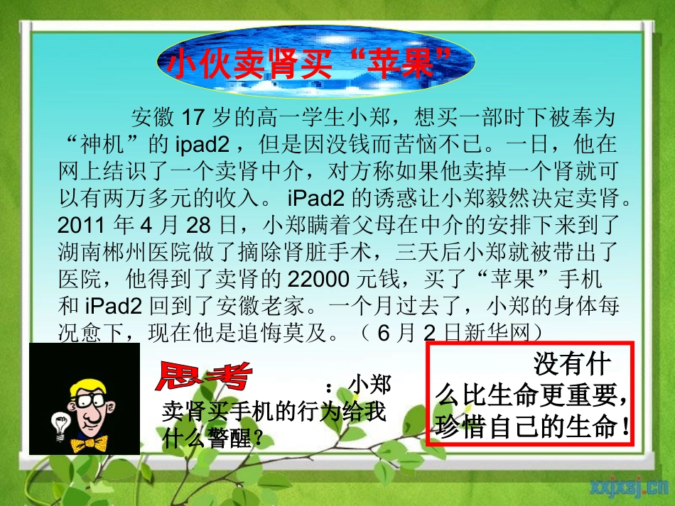 《尊生》课件_第1页