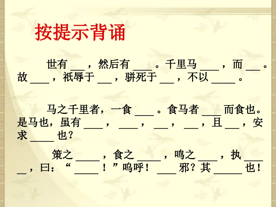 23（第二课时)马说_第2页