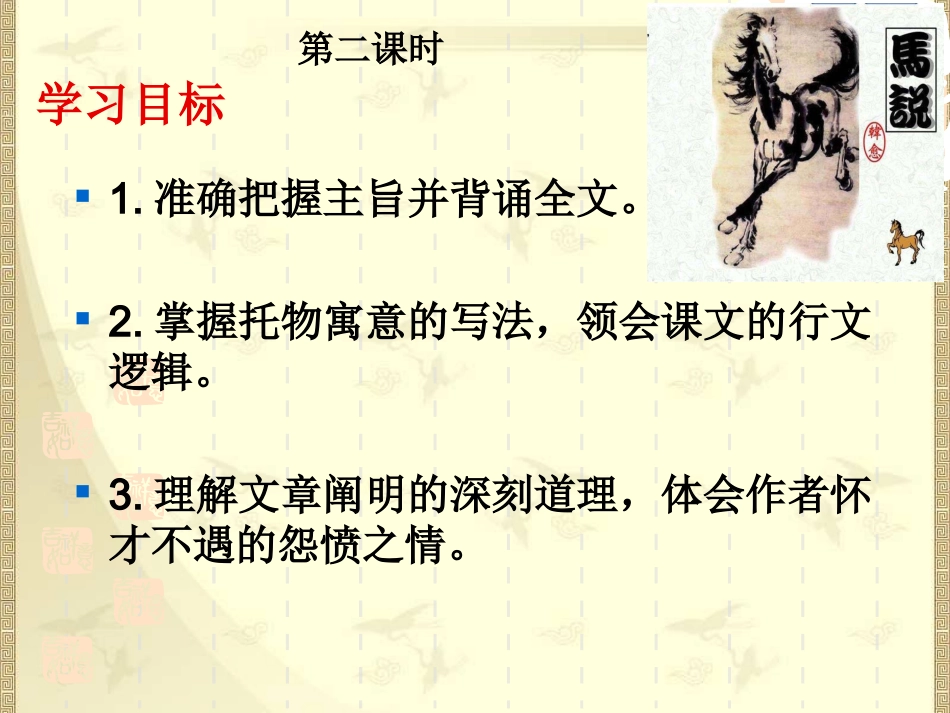 23（第二课时)马说_第3页