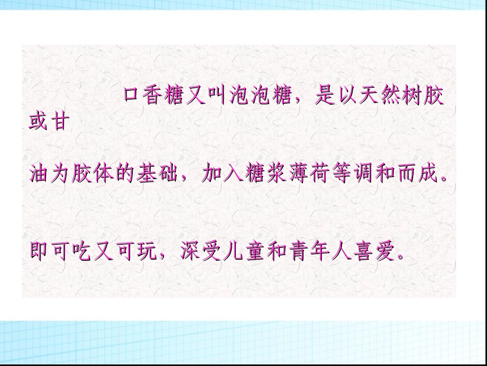口香糖的危害_第2页