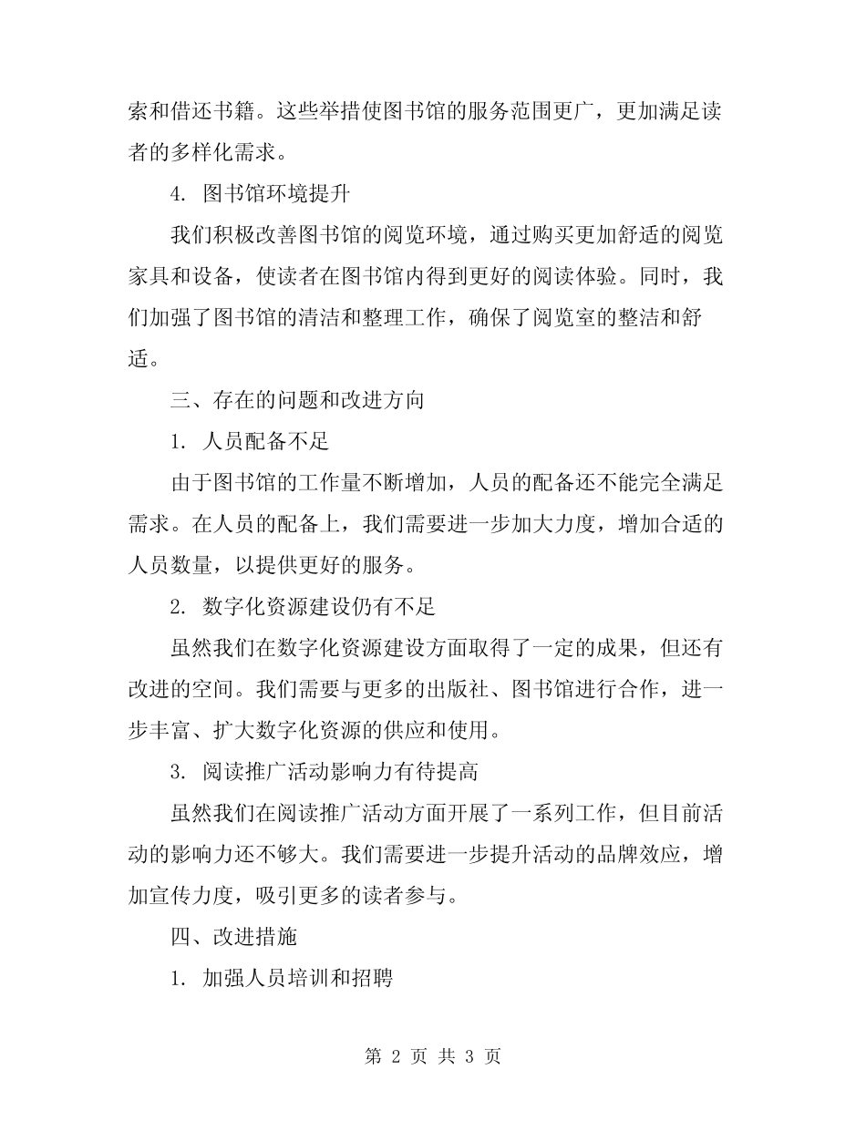 2024年图书馆工作总结范文_第2页