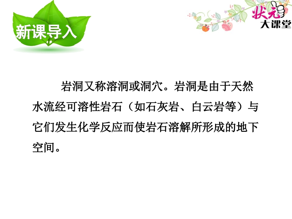 3记金华的双龙洞_第2页