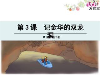 3记金华的双龙洞