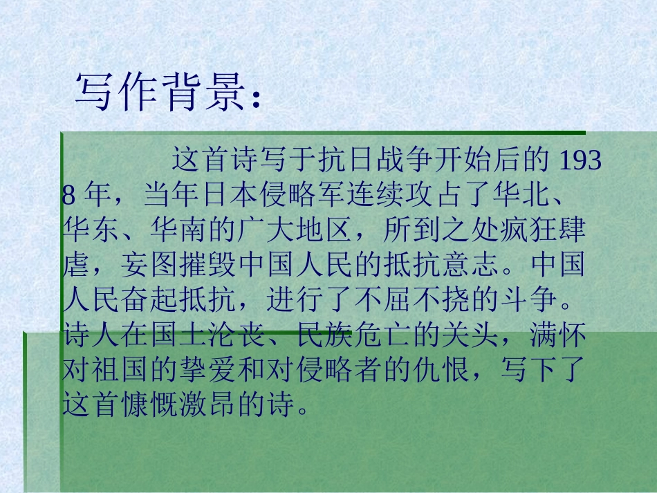 我爱这爱土地_第2页