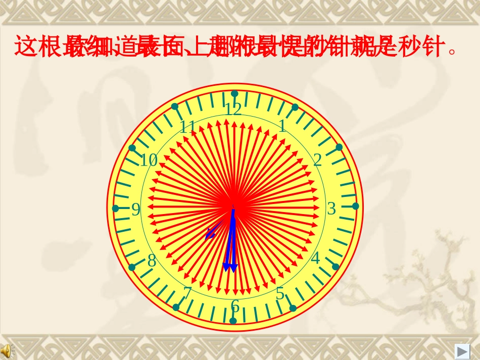 秒的认识课件(1)_第2页