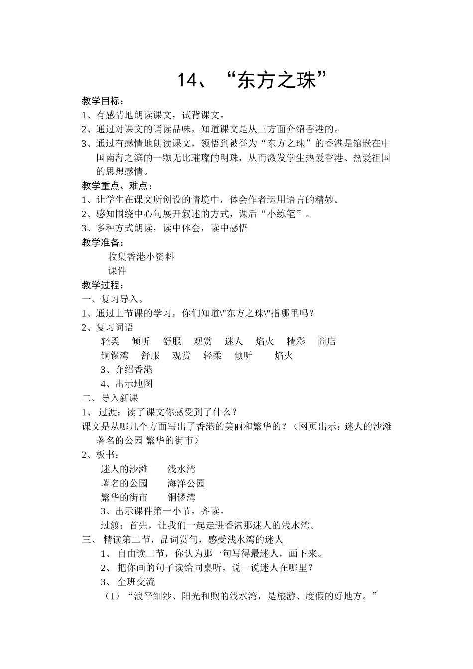 东方之珠 (2)_第1页