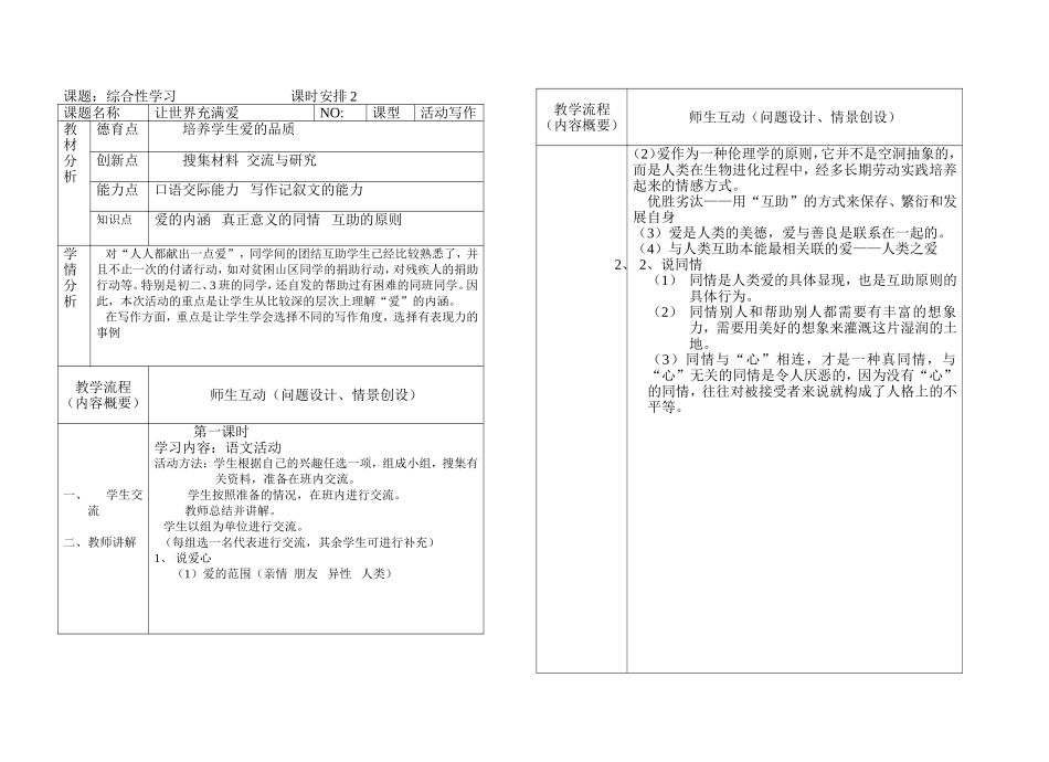 让世界充满爱_第1页