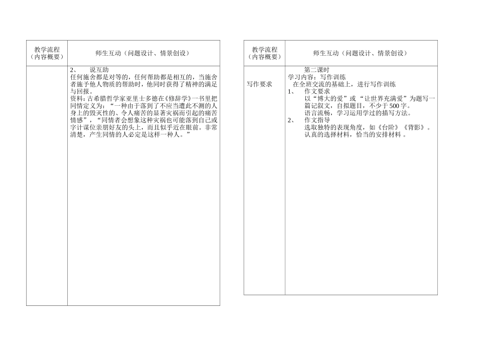 让世界充满爱_第2页