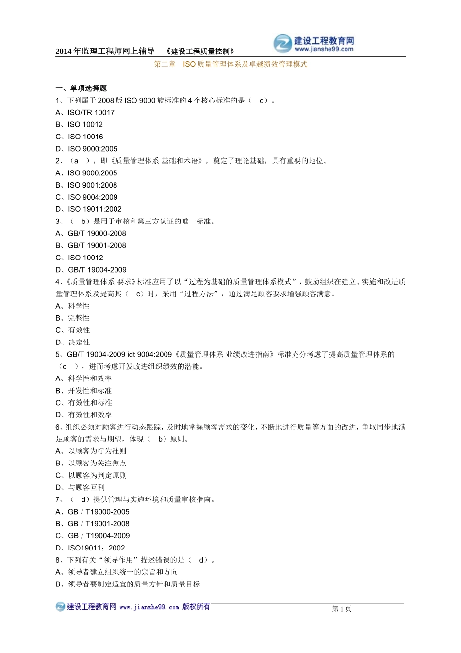 监理练习题二_第1页
