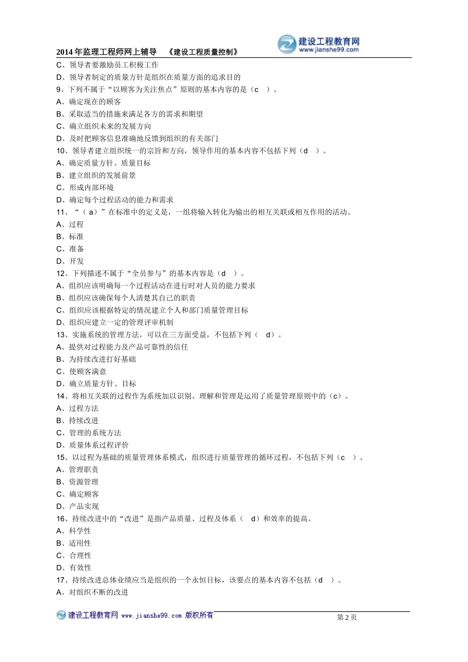 监理练习题二_第2页