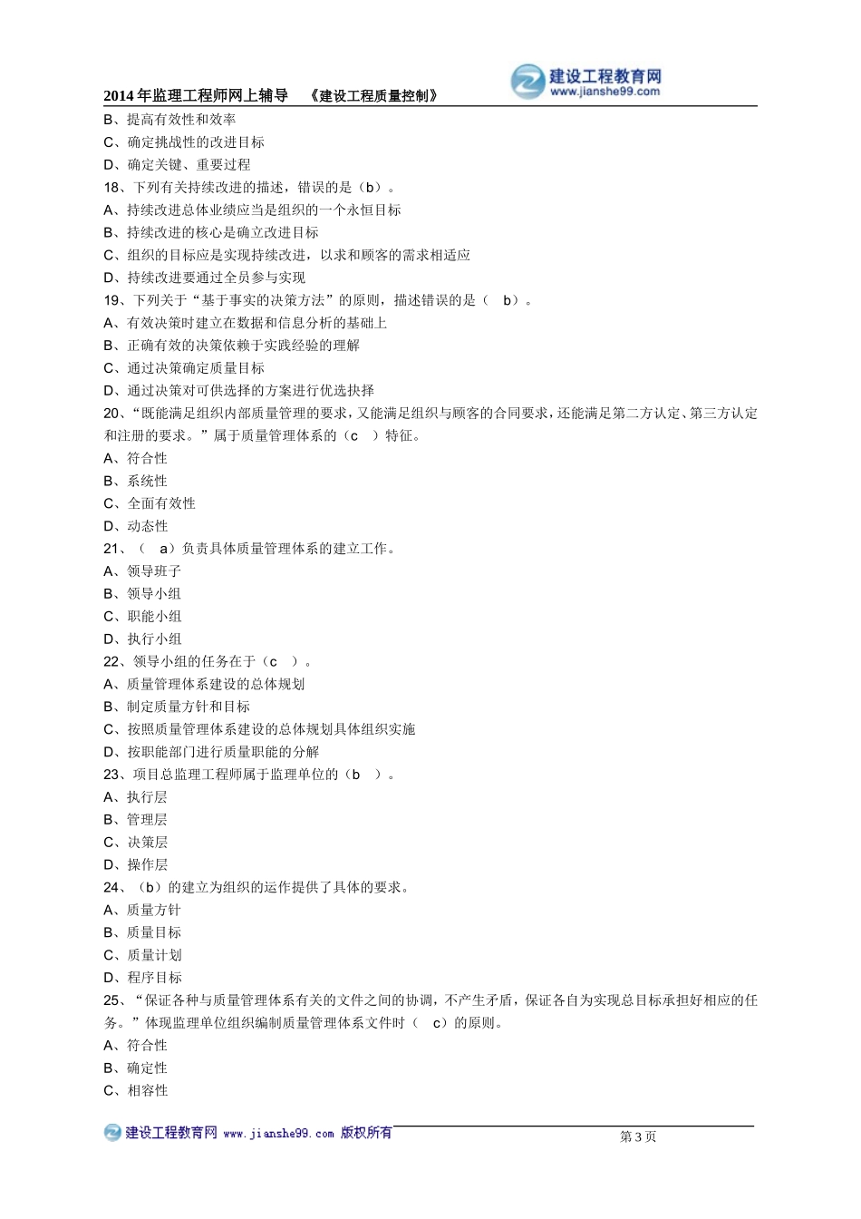 监理练习题二_第3页