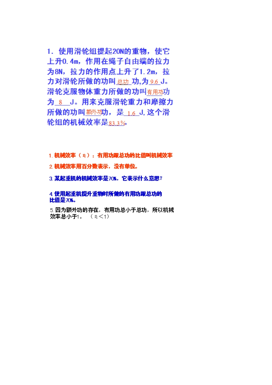 简单机械课件_第2页