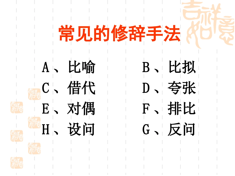 修辞手法 (2)_第2页