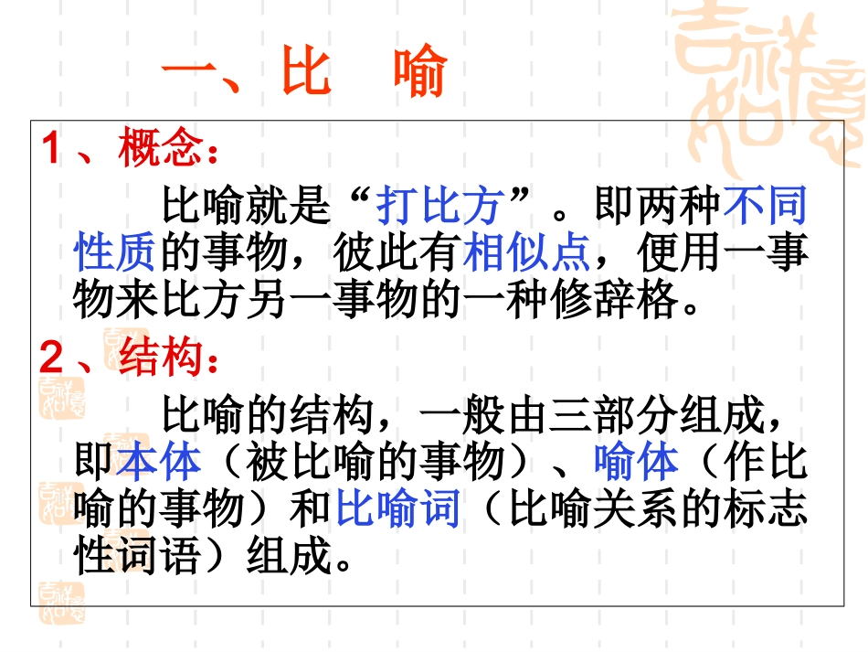 修辞手法 (2)_第3页