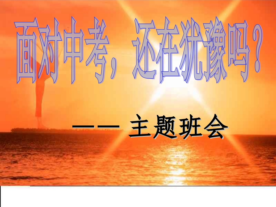 第二次主题班会_第1页