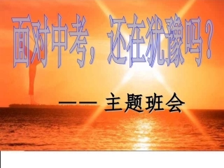 第二次主题班会