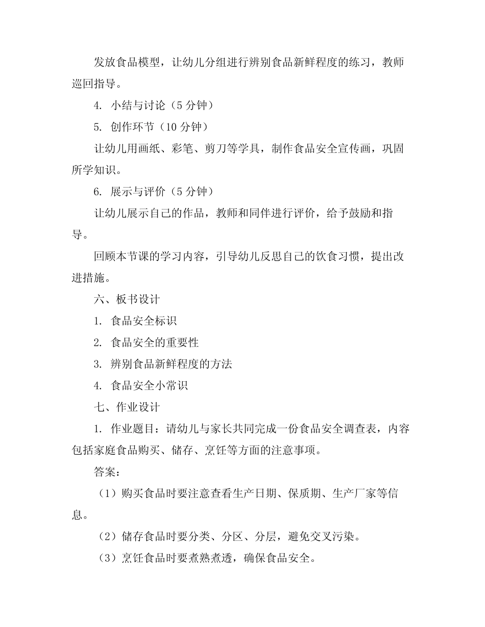 2024年幼儿园食品安全大班教案(精选 _第2页