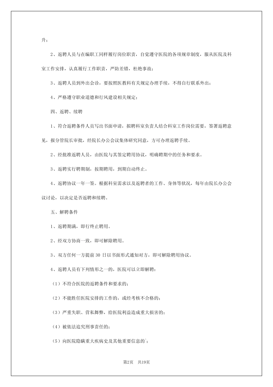 2024年退休返聘人员管理制度 _第2页