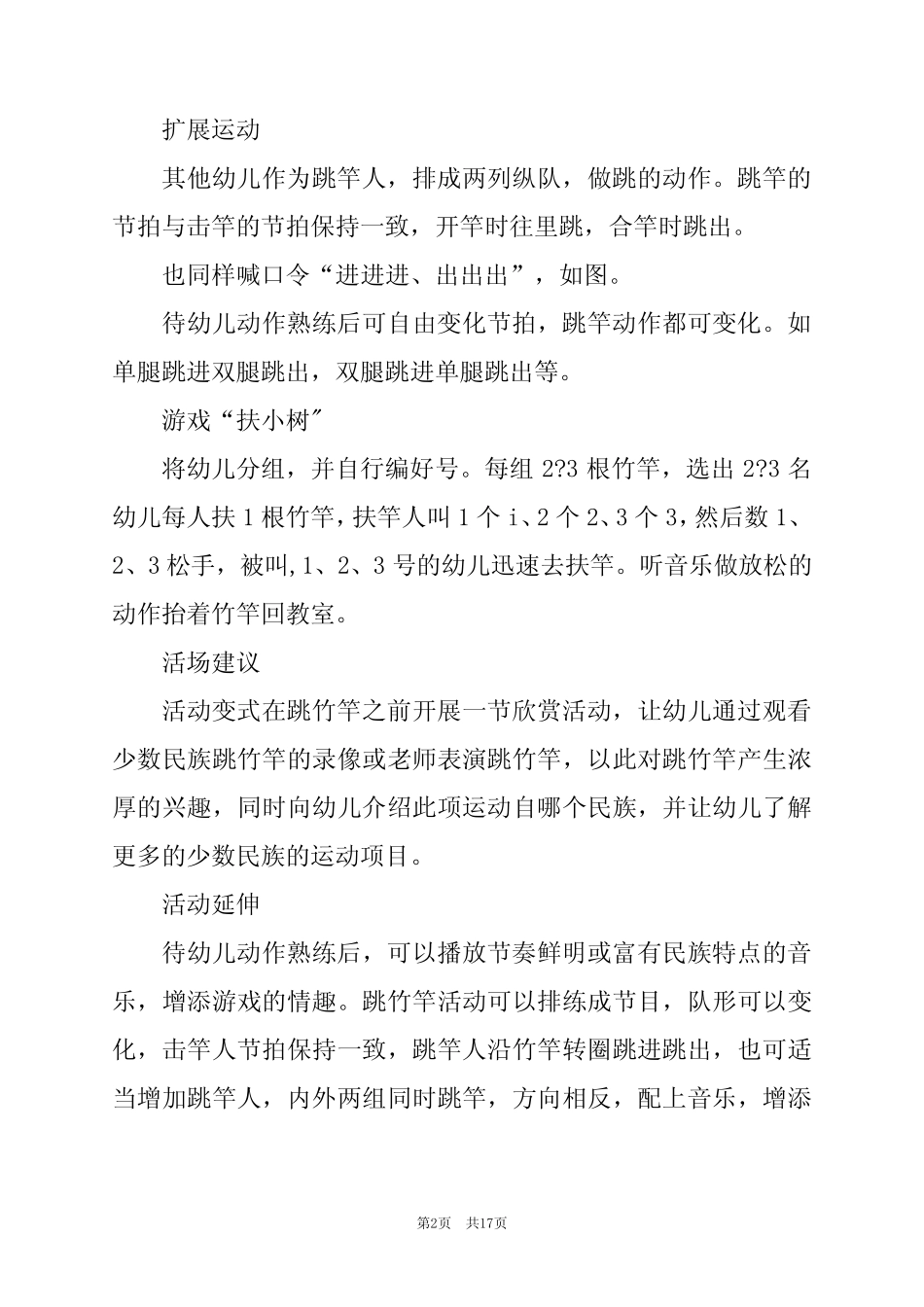2024年幼儿园体育游戏课教案8篇 _第2页