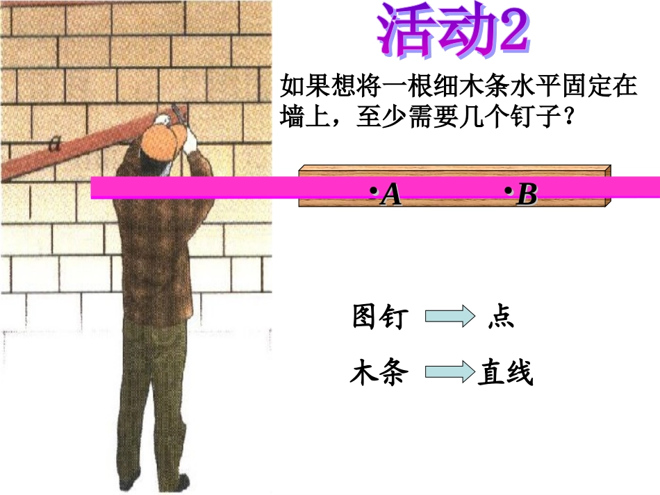 42线段射线直线_第3页