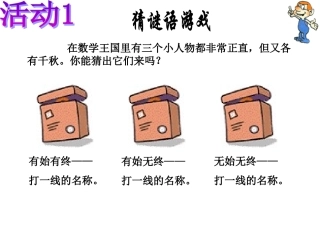 42线段射线直线