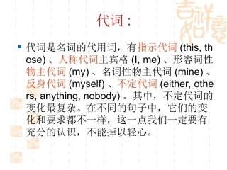 代词 (2)