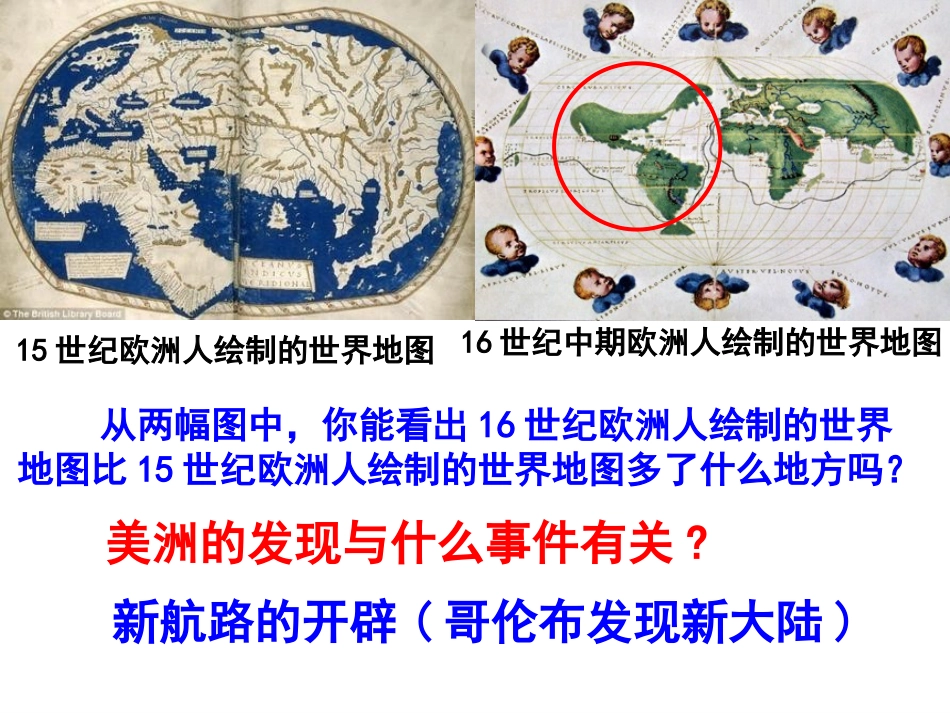 第一课连通世界的新航路_第3页