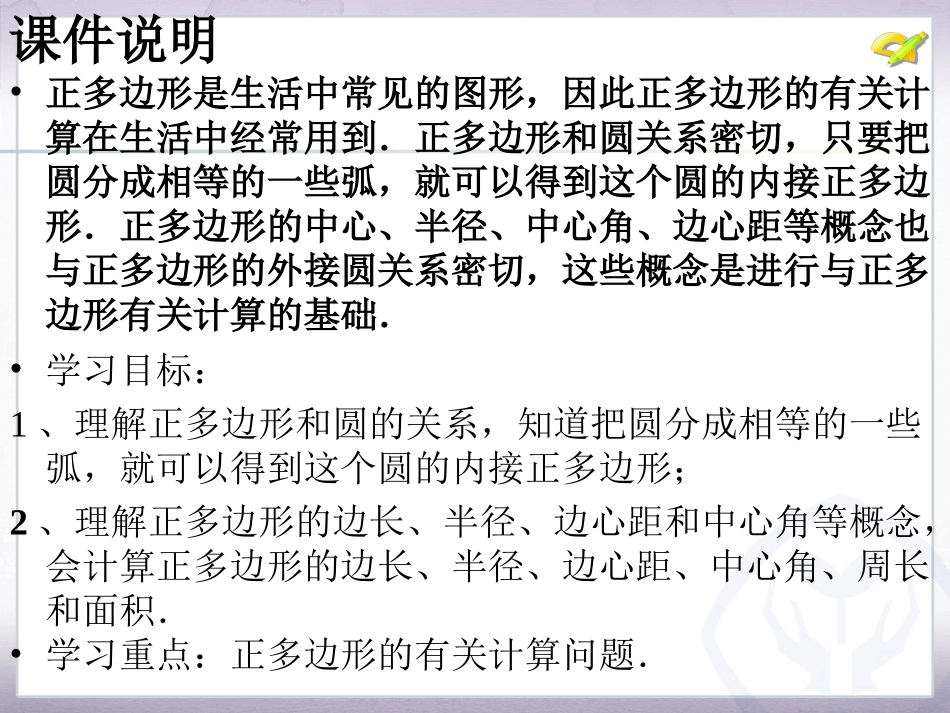 正多边形和圆_第2页