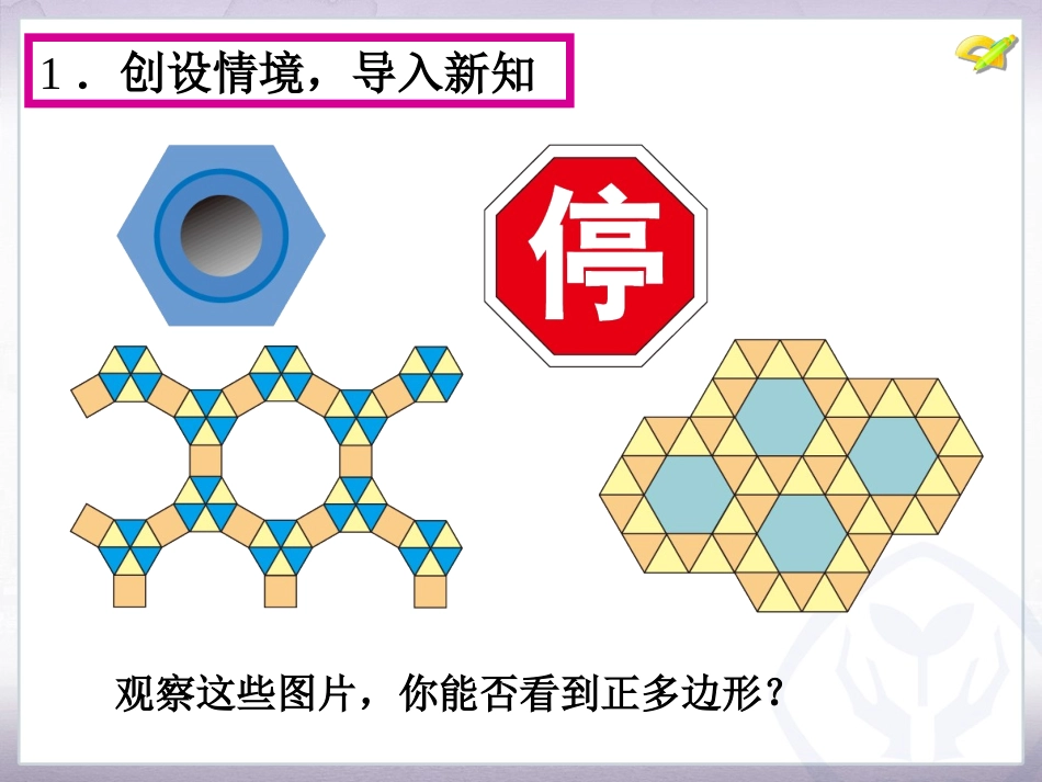 正多边形和圆_第3页