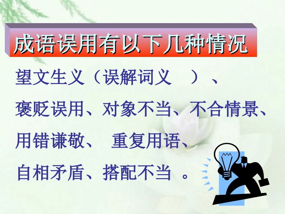成语运用 (2)_第2页
