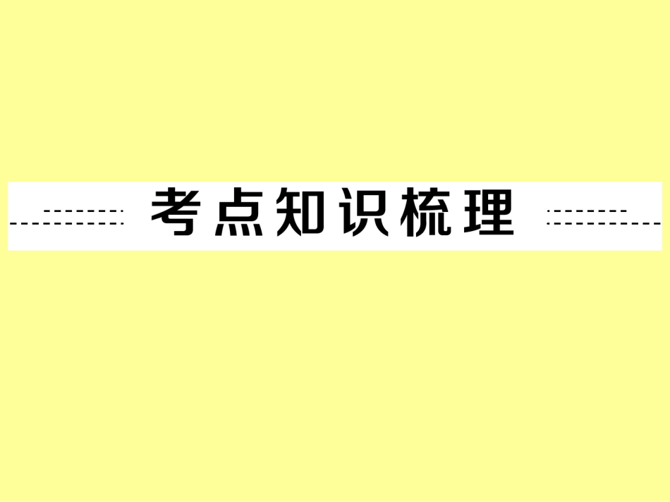 中考作图题复习_第2页