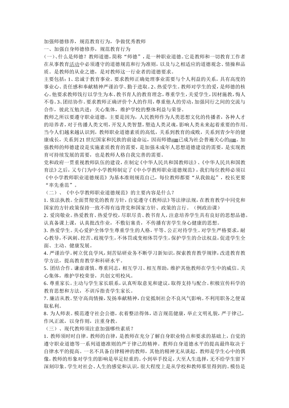 加强师德修养_第1页