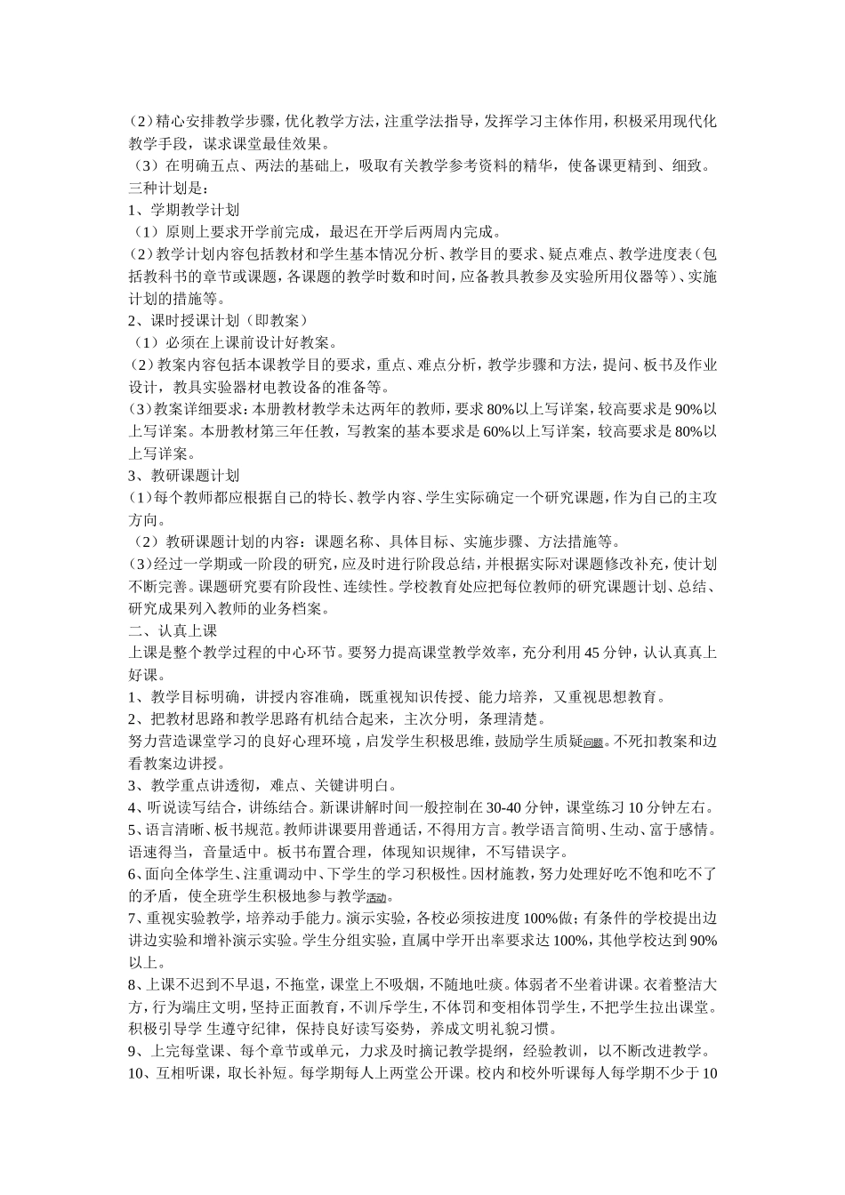 加强师德修养_第3页