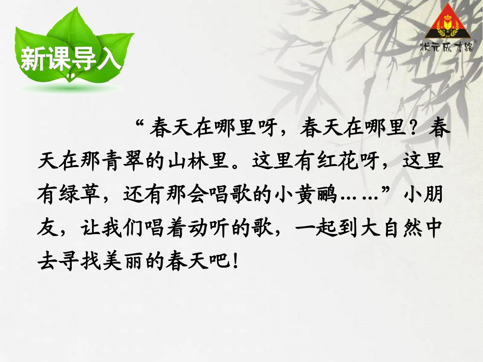 1春天在哪里_第2页