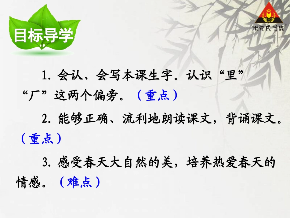 1春天在哪里_第3页