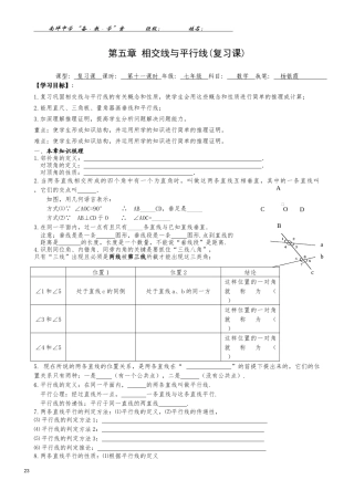 第五章复习学案
