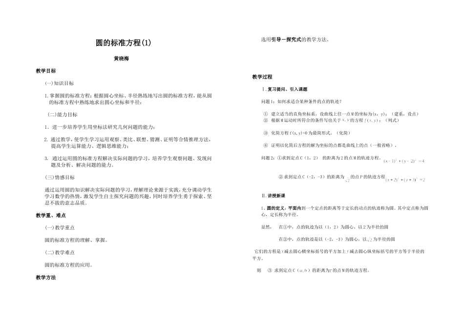 圆的标准方程_第1页