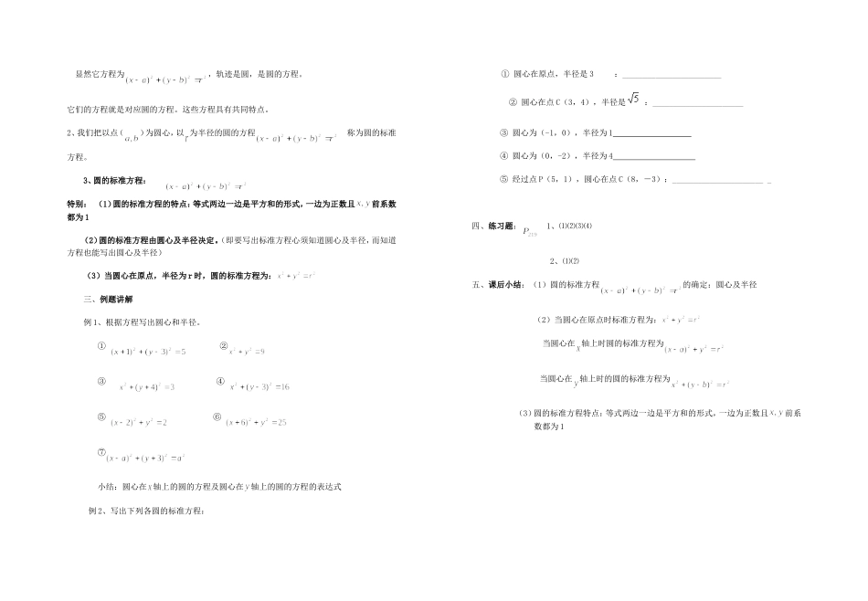 圆的标准方程_第2页