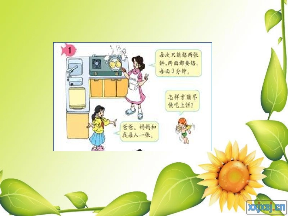 烙饼问题 (2)_第3页