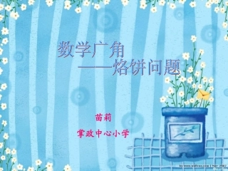 烙饼问题 (2)