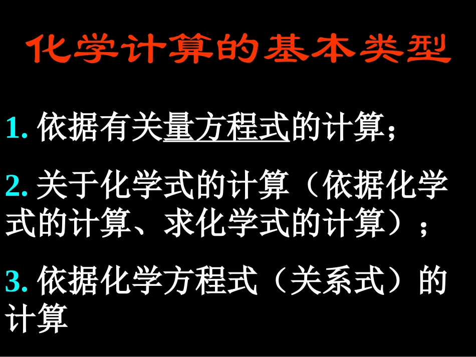 化学计算讲座_第2页