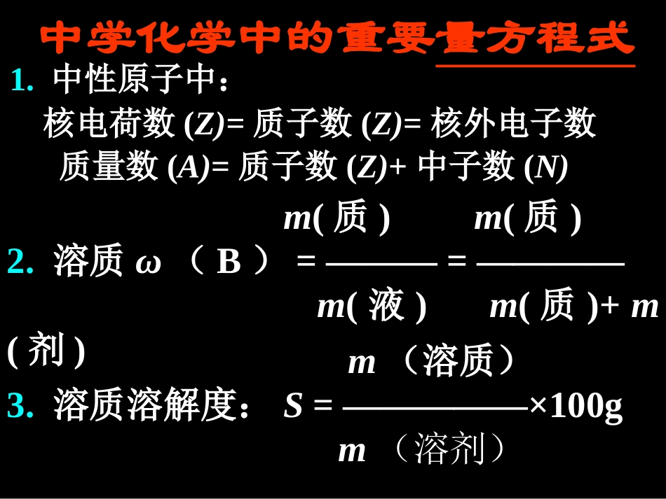 化学计算讲座_第3页