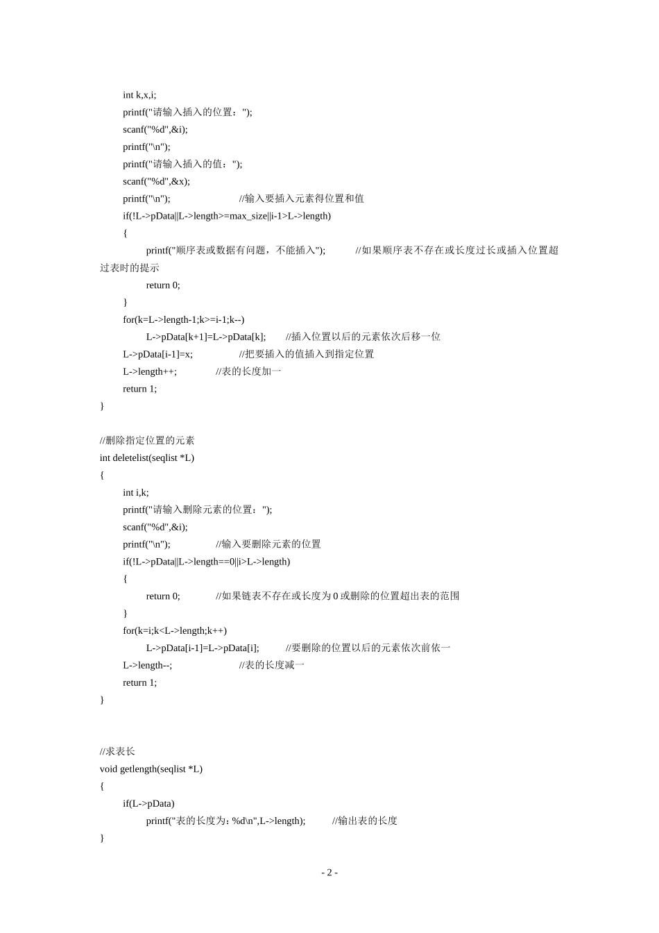 顺序表基本操作_第2页