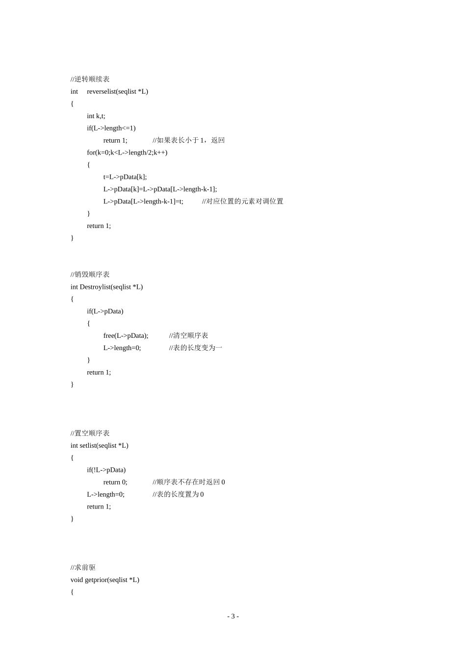 顺序表基本操作_第3页