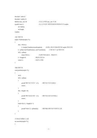 顺序表基本操作