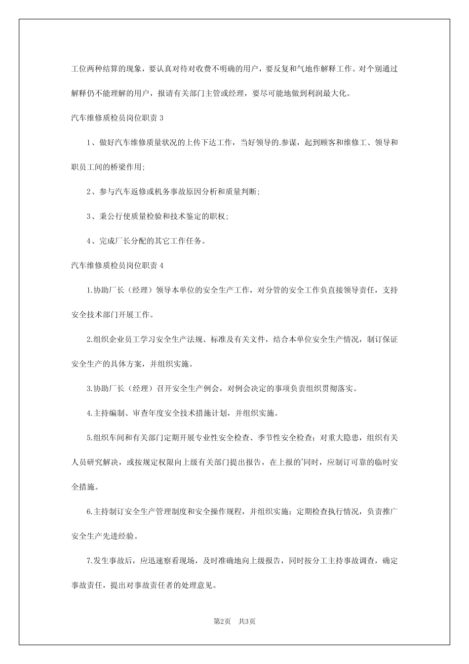 2024年汽车维修质检员岗位职责 _第2页