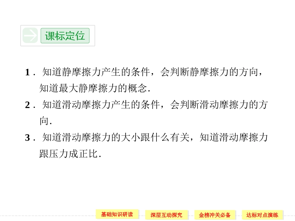 第三章3摩擦力_第3页