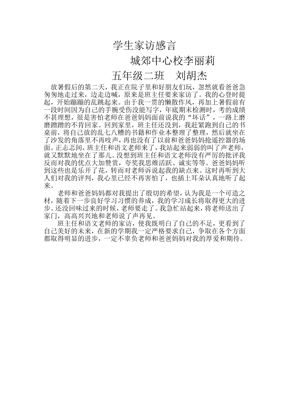 学生家访感言1_第1页