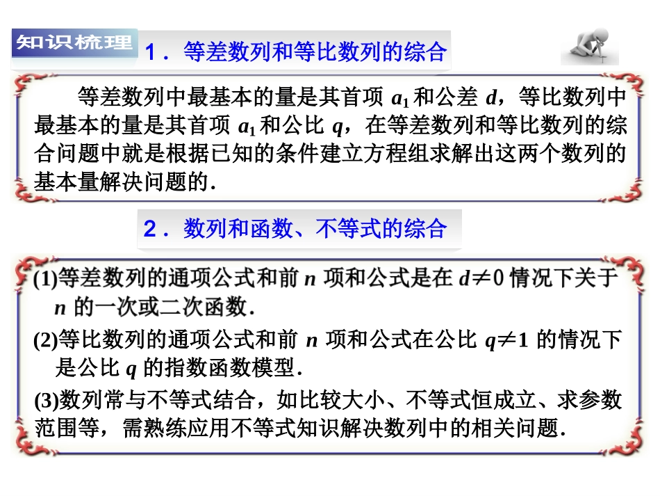 第5讲数列的综合应用_第2页