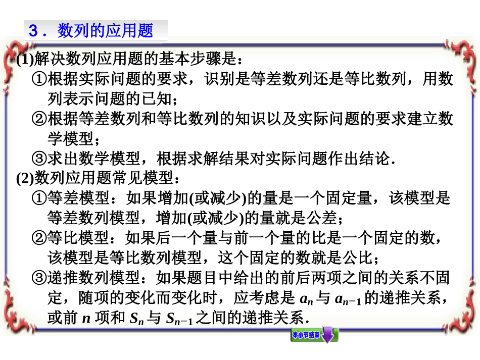 第5讲数列的综合应用_第3页